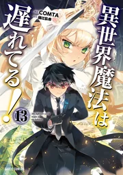 Isekai Mahou wa Okureteru! — couverture HD