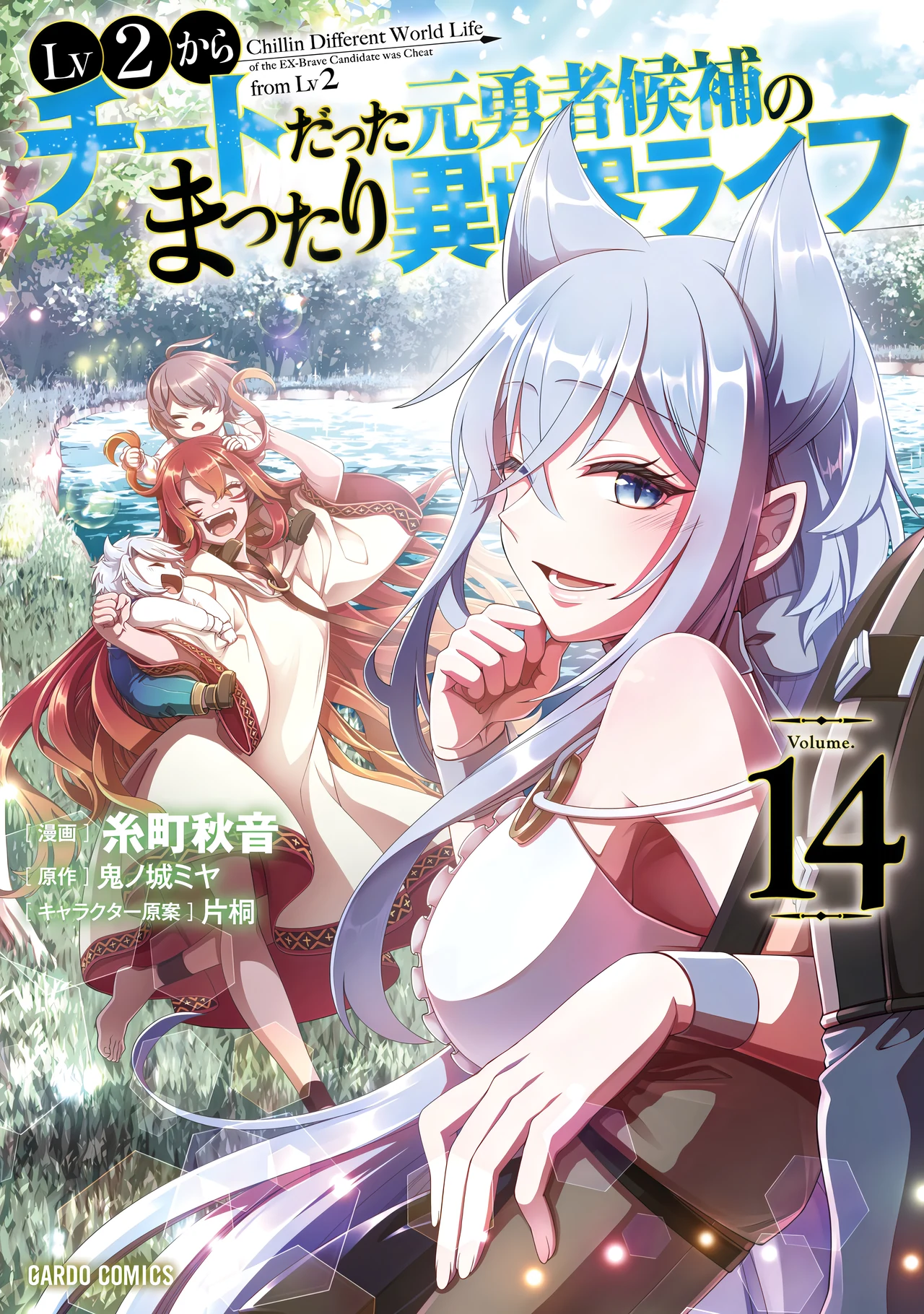Lv2 kara Cheat datta Moto Yuusha Kouho no Mattari Isekai Life — couverture HD