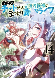 Lv2 kara Cheat datta Moto Yuusha Kouho no Mattari Isekai Life — couverture HD