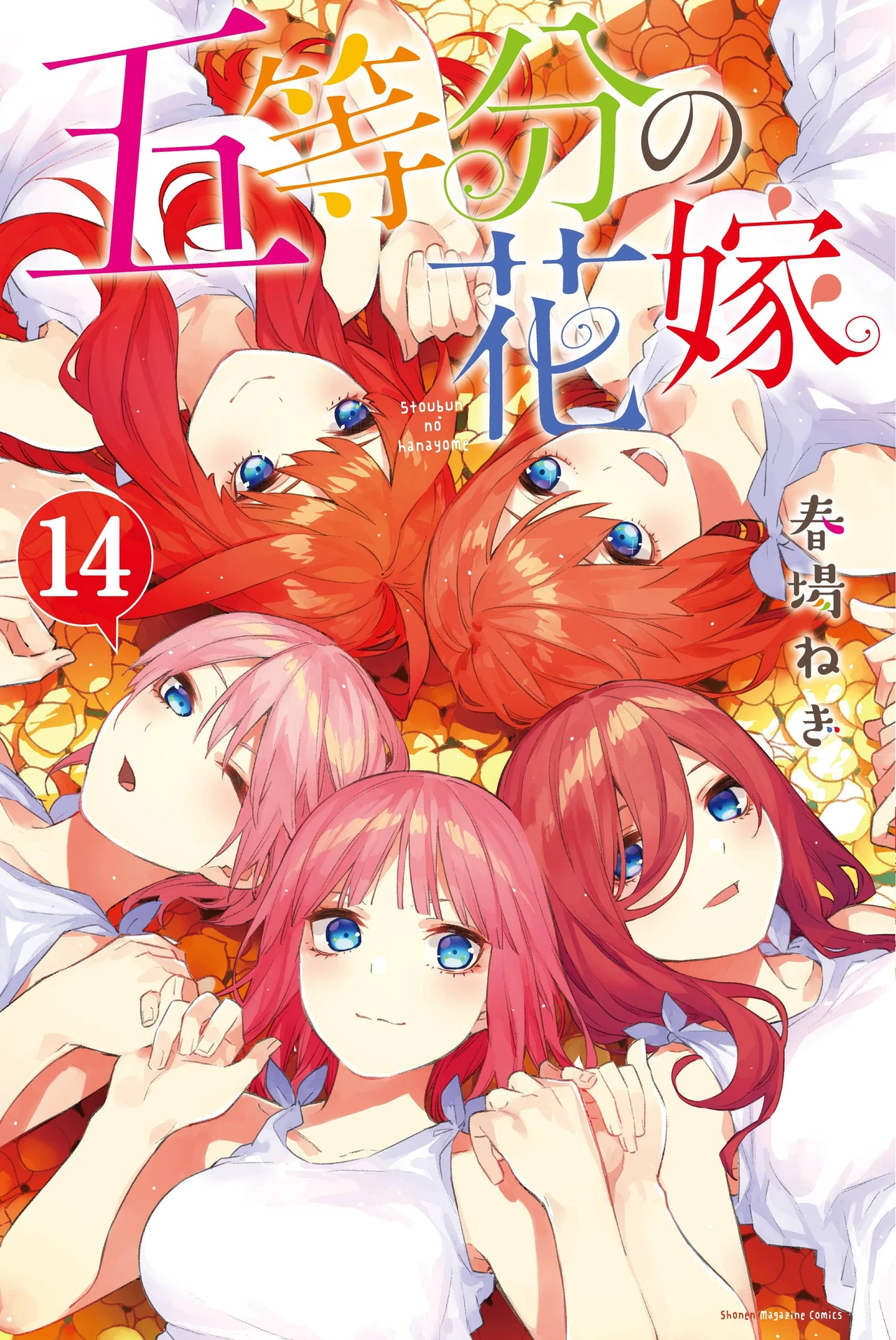 Go-Toubun no Hanayome — couverture HD