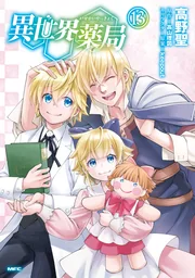 Isekai Yakkyoku — couverture HD