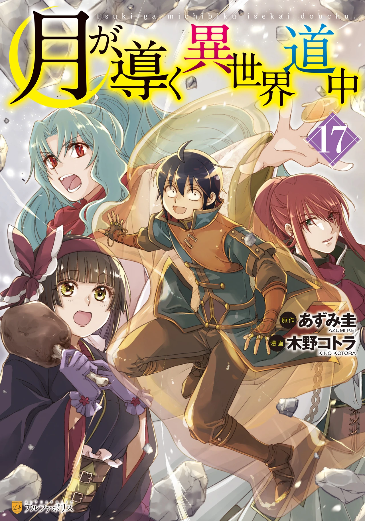 Tsuki ga Michibiku Isekai Douchuu — couverture HD