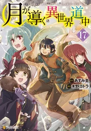 Tsuki ga Michibiku Isekai Douchuu — couverture HD