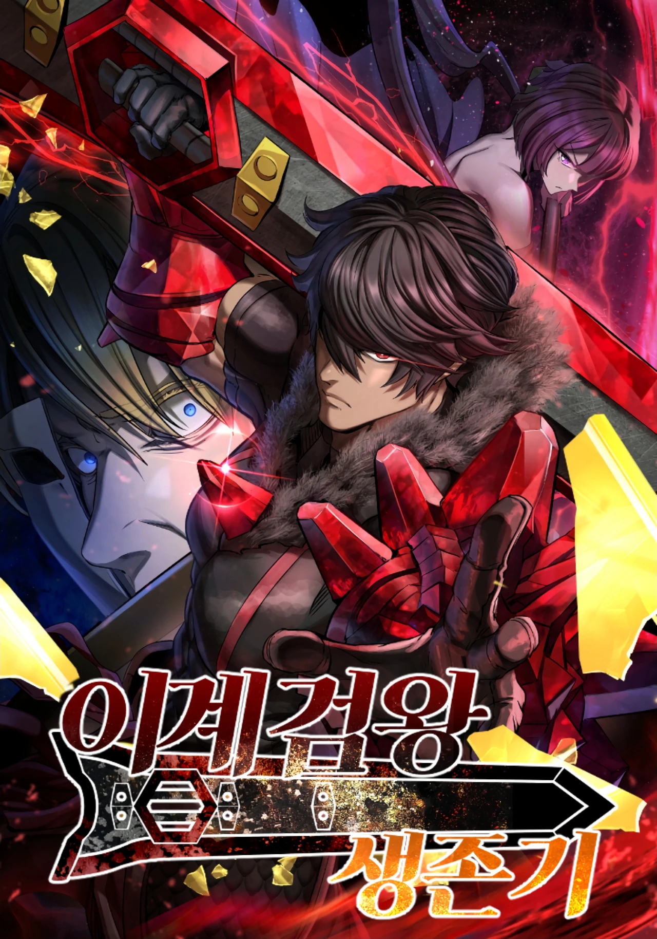 Otherworldly Sword King’s Survival Records — couverture HD