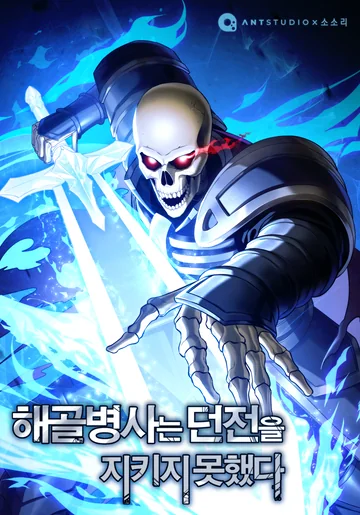 Skeleton Soldier — couverture HD