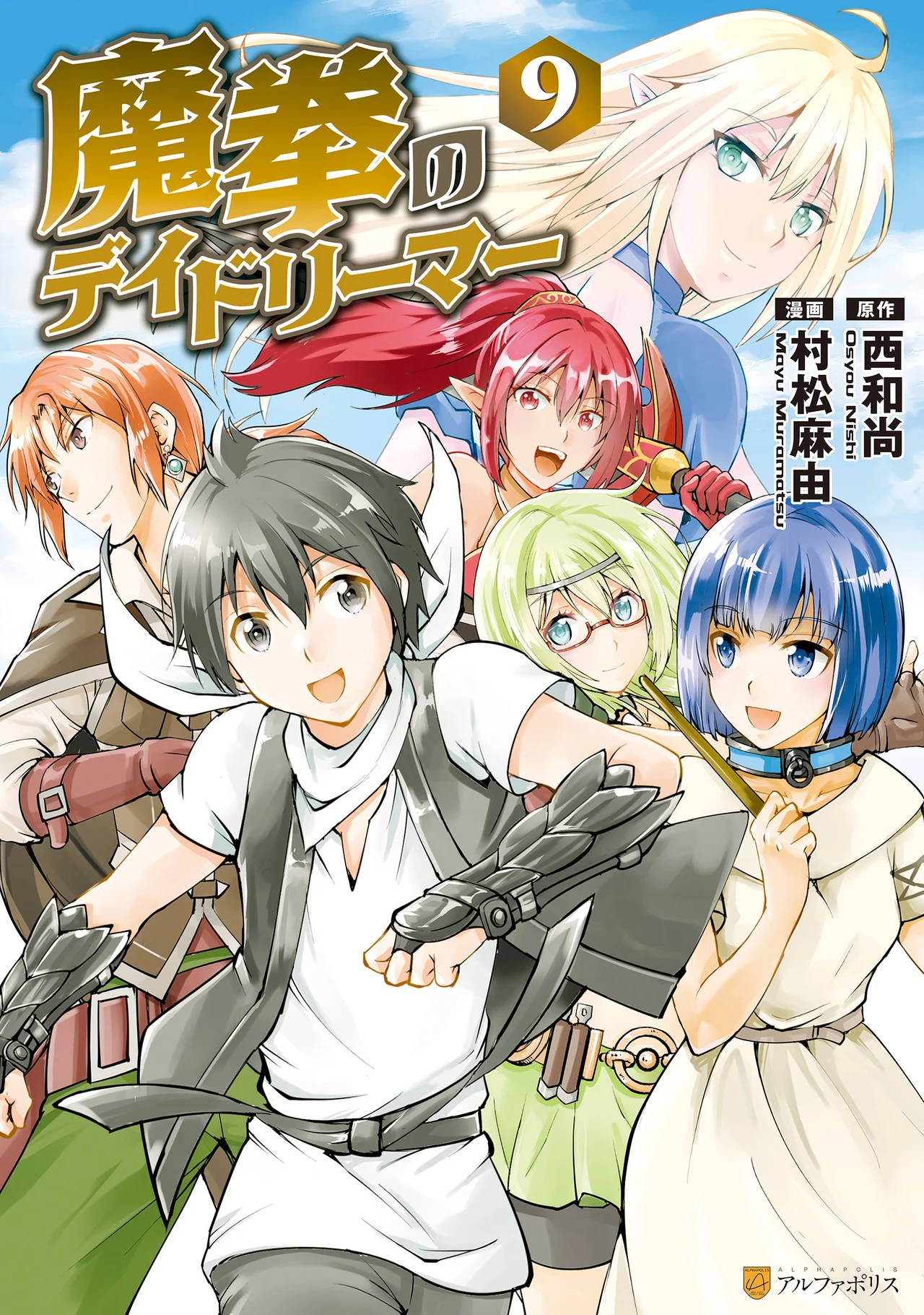 Maken no Daydreamer — couverture HD