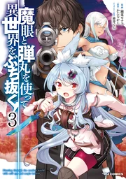 Magan to Dangan o Tsukatte Isekai o Buchinuku! — couverture HD