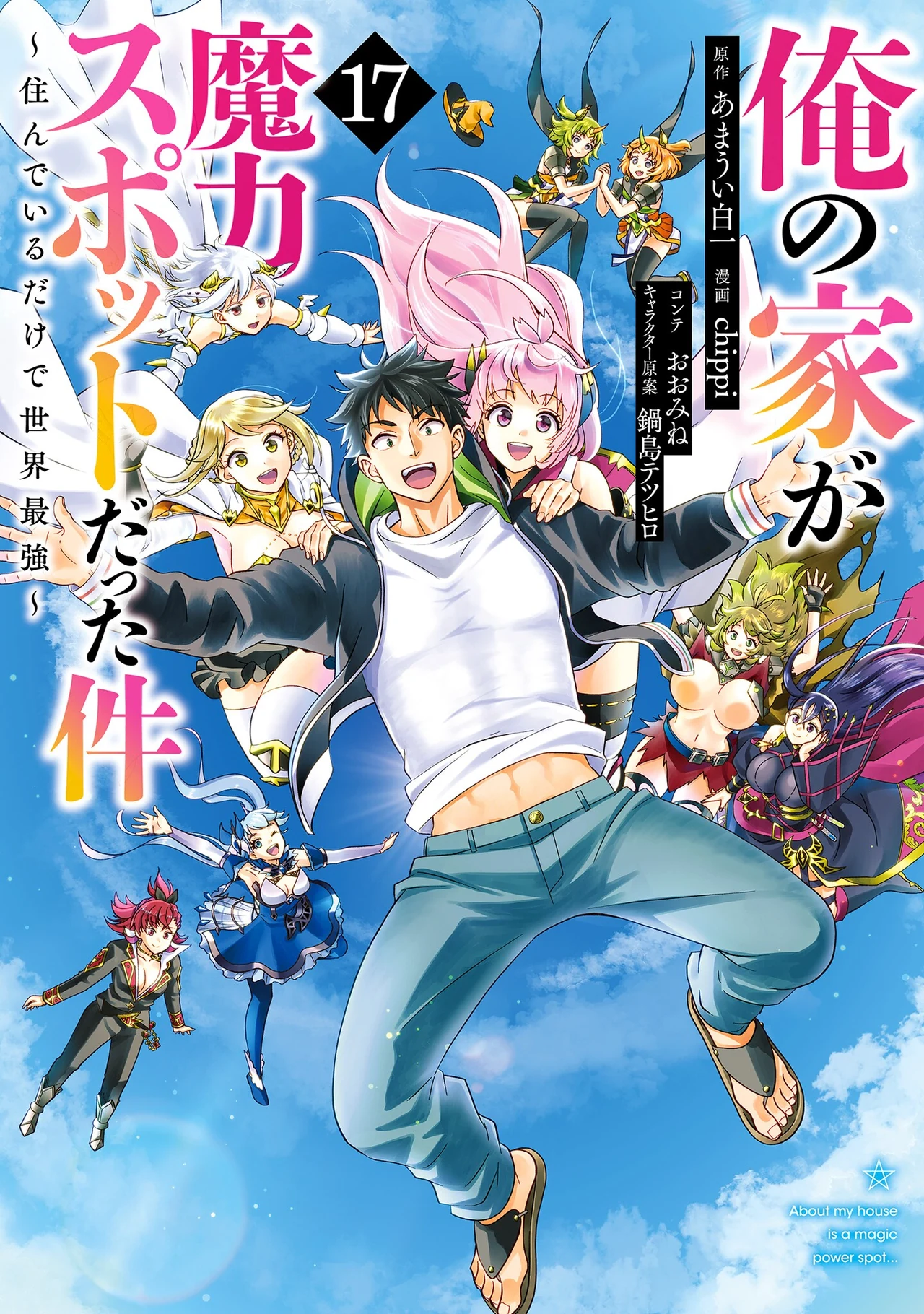 Ore no Ie ga Maryoku Spot datta Ken – Sundeiru dake de Sekai Saikyou — couverture HD
