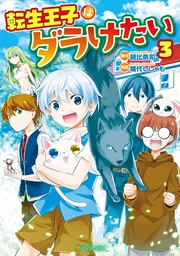 Tensei Ouji wa Daraketai — couverture HD