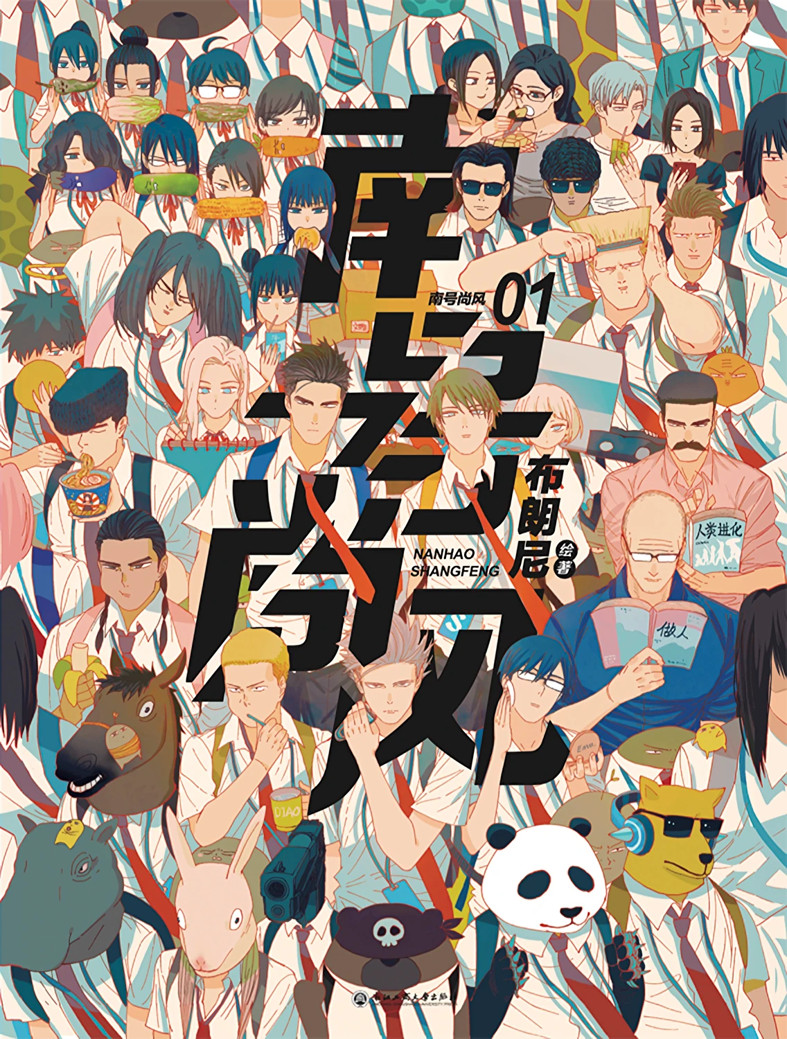 Nan Hao & Shang Feng — couverture HD