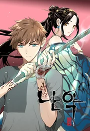 Promised Orchid — couverture HD