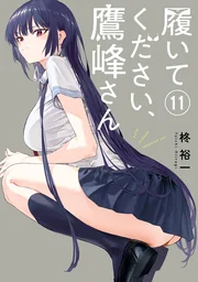 Haite Kudasai, Takamine San — couverture HD
