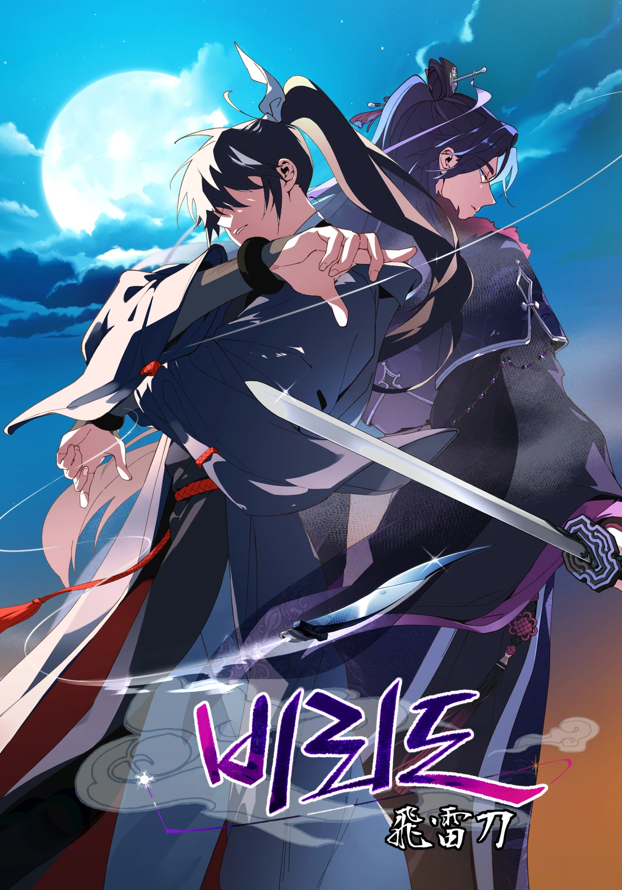 Lightning degree — couverture HD