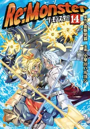 Re:Monster — couverture HD