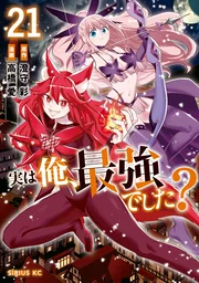 Jitsu wa Ore, Saikyou deshita? — couverture HD