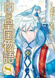 Shiro no Koukoku Monogatari — couverture HD