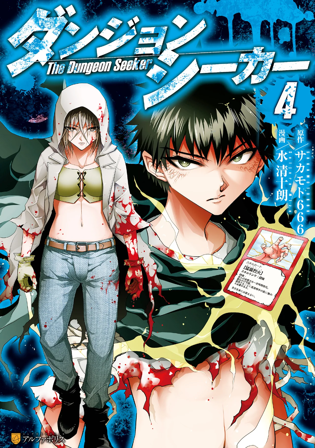 The Dungeon Seeker — couverture HD