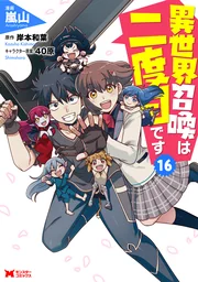 Isekai Shoukan wa Nidome desu — couverture HD