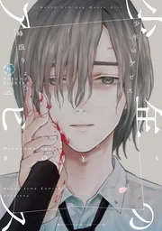 Shounen no Abyss — couverture HD
