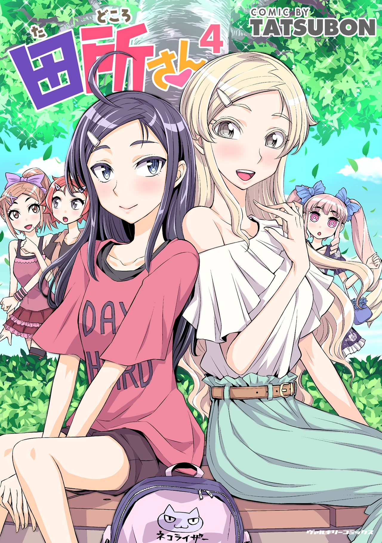 Tadokoro-san (Tatsubon) — couverture HD