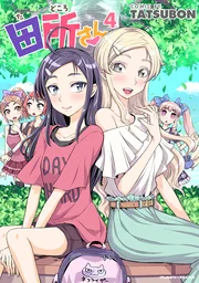 Tadokoro-san (Tatsubon) — couverture HD