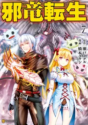 Jaryuu Tensei — couverture HD