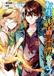 Tensei Kenja no Isekai Raifu ~Daini no Shokugyo wo Ete, Sekai Saikyou ni Narimashita~ — couverture HD