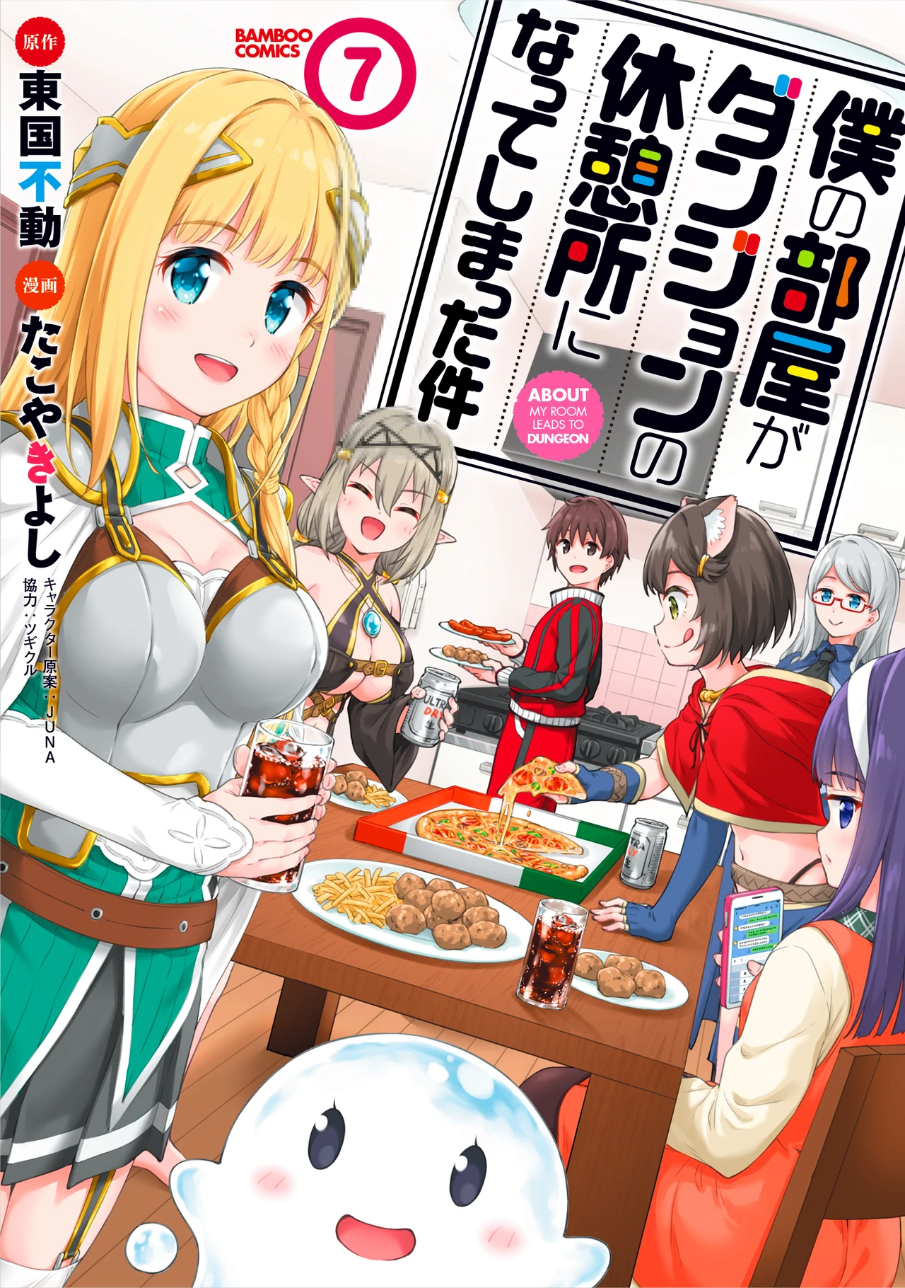 Boku no Heya ga Dungeon no Kyuukeijo ni Natteshimatta Ken — couverture HD